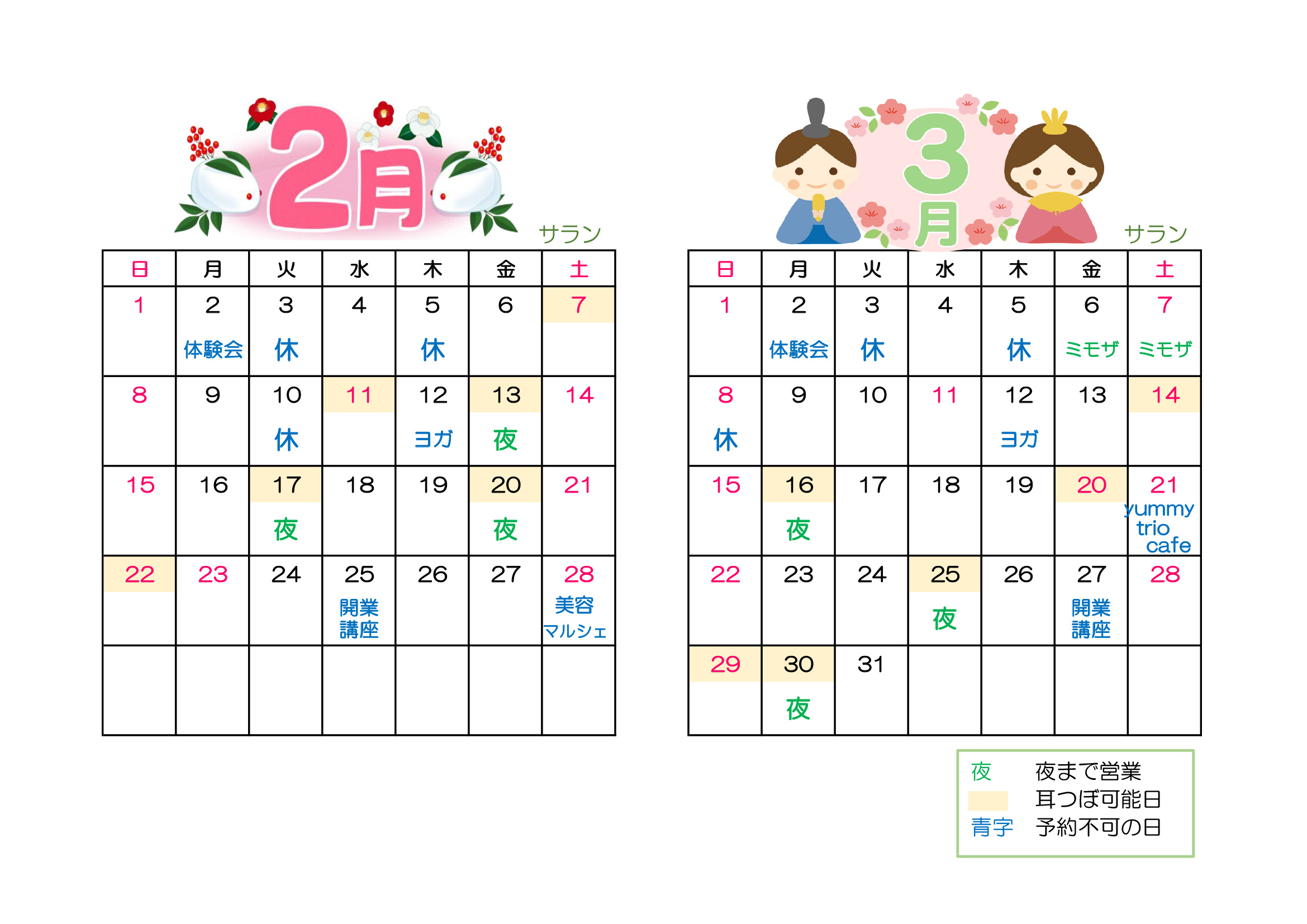 ”カレンダー”