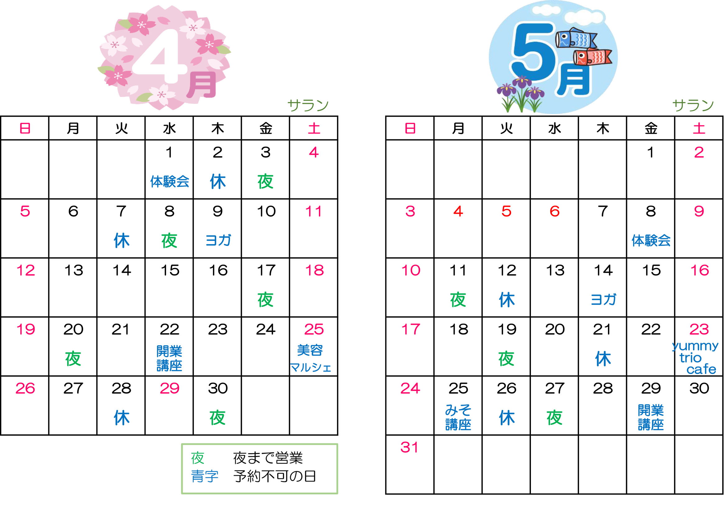 ”カレンダー”