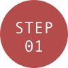 ステップ1